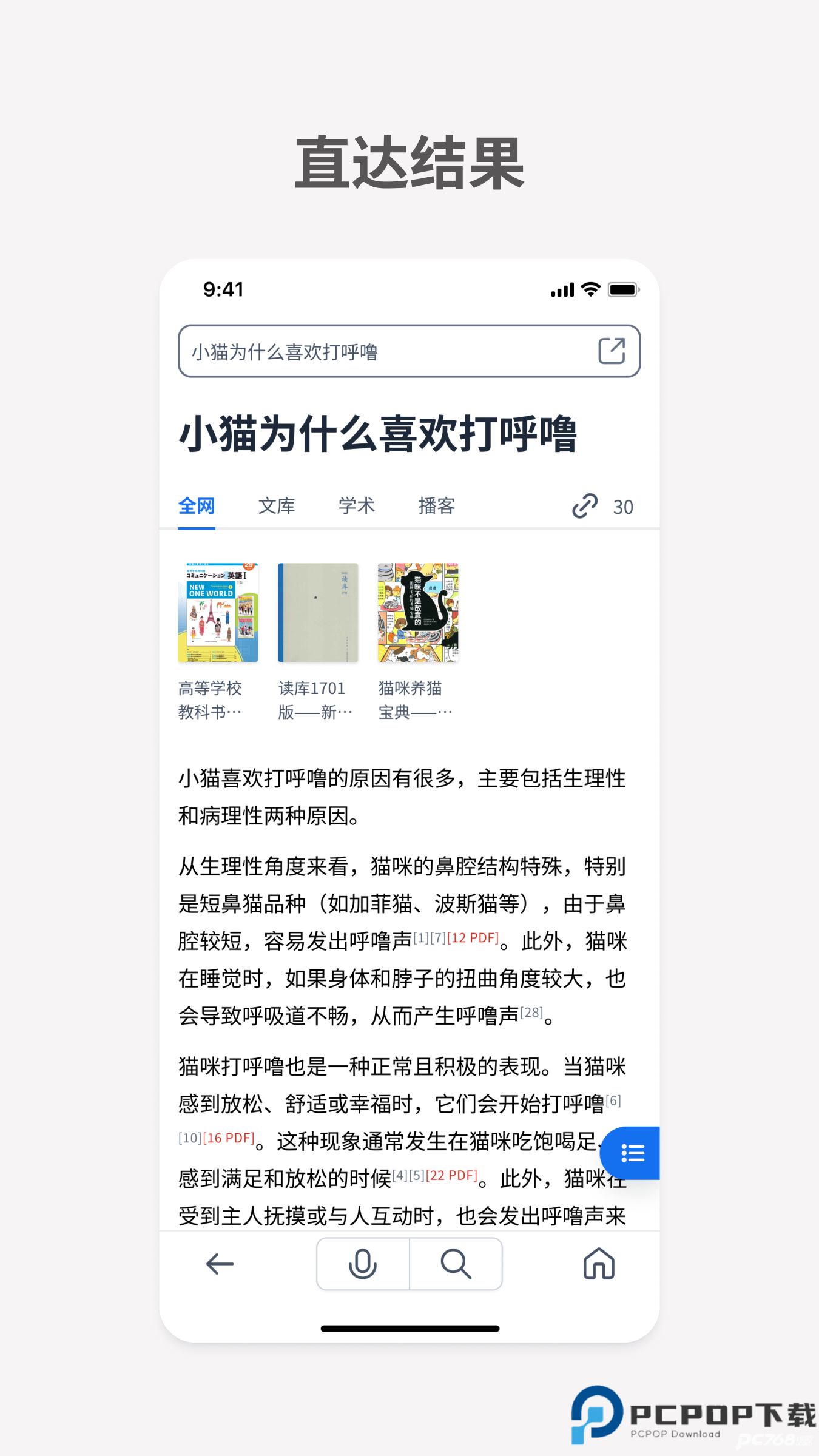 秘塔AI搜索官方正版