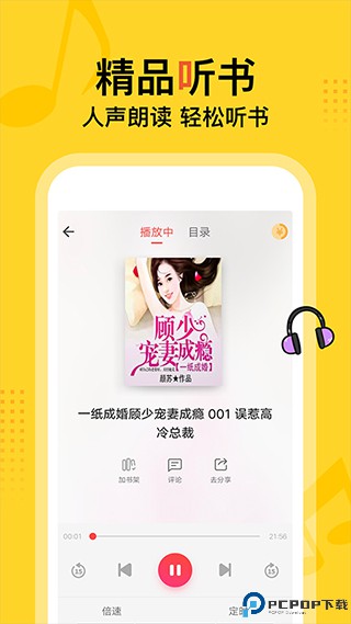 得间小说听书免费版最新版