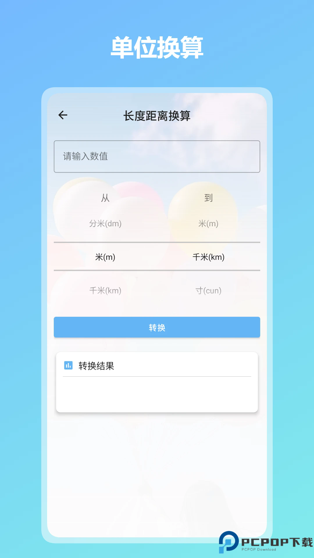算起计算器手机版