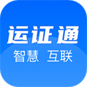 运政通app最新版