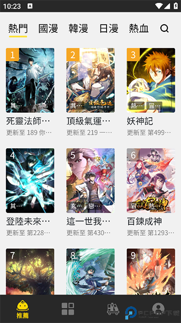 包子漫画手机版