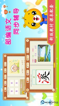 小学语文识字手机版