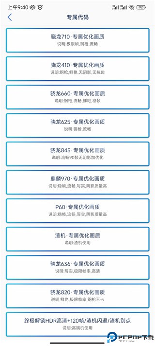 和平精英画质修改助手