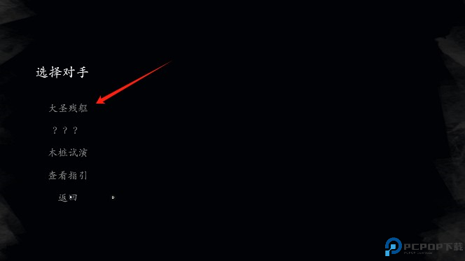 黑神话悟空皮影戏版2025最新版