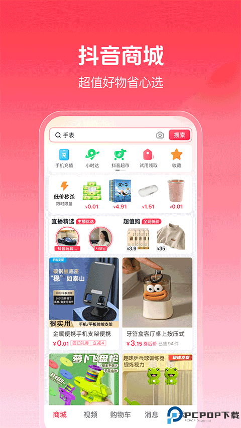 抖音商城版最新版