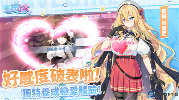 汹涌少女港台服免费下载