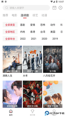 菲斯影视最新版