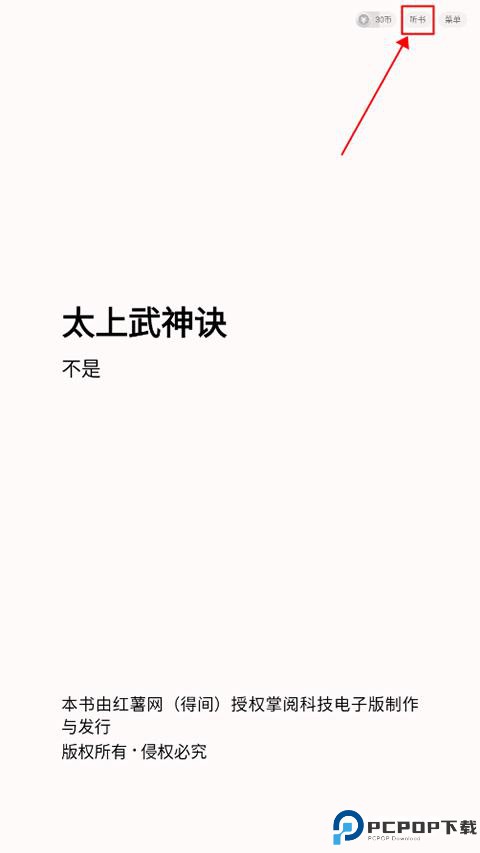 得间小说听书免费版