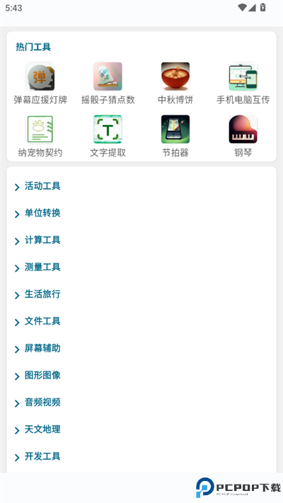 实用百宝工具箱