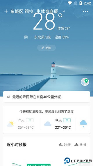 彩云天气官方版