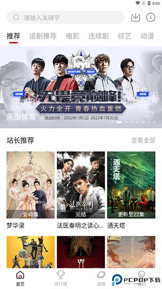 追剧达人最新版