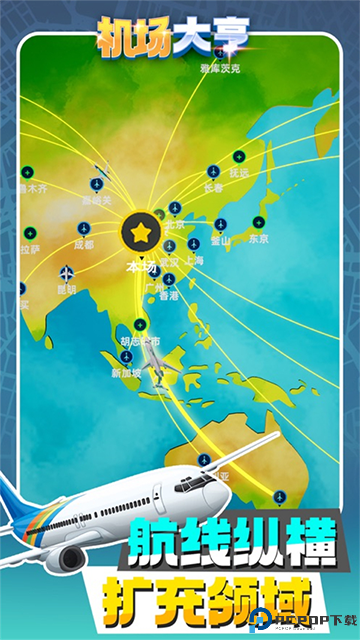 机场大亨中文版免费下载