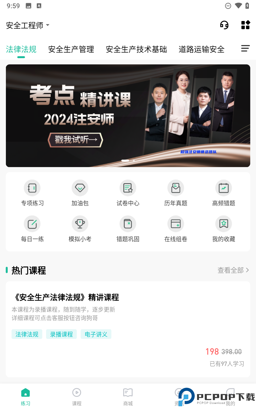 安全工程师练题狗手机版