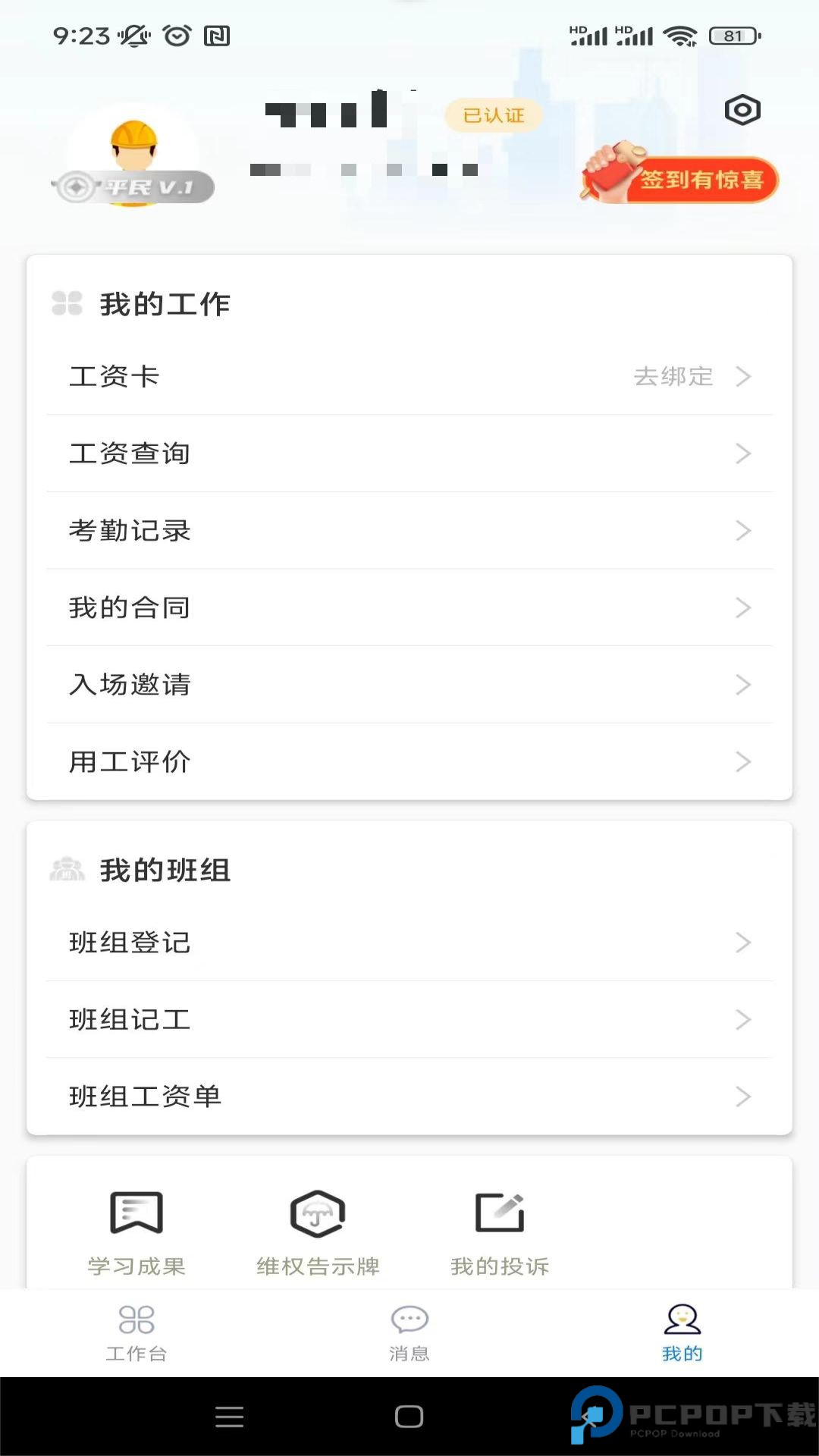 桂薪宝工人版最新版