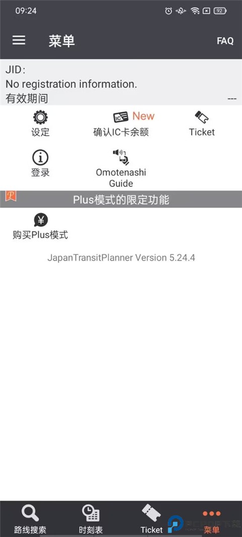 乘换案内红色中文版最新版