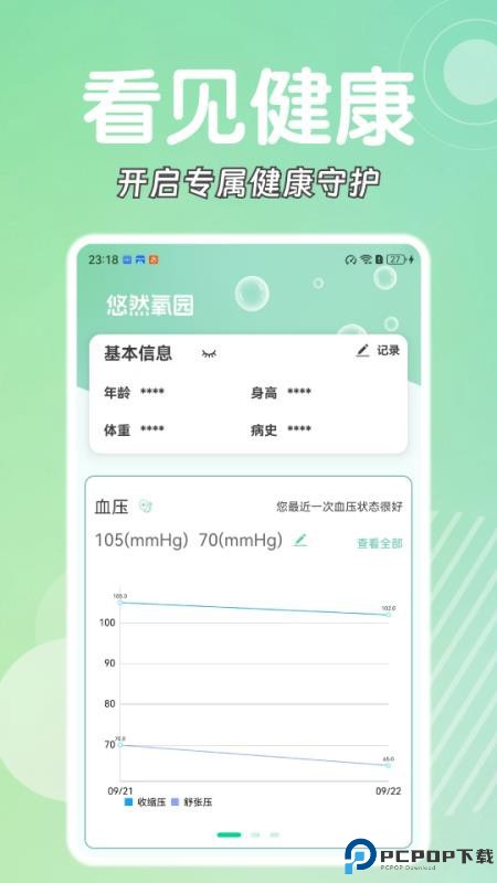 悠然氧园手机版