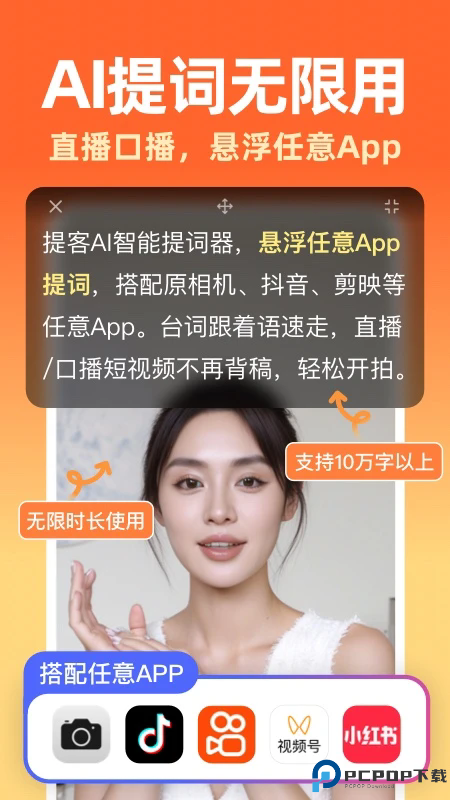 提客提词器手机版