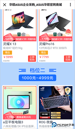 华硕商城app抢购教程2