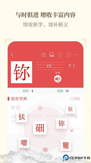 新华字典离线版