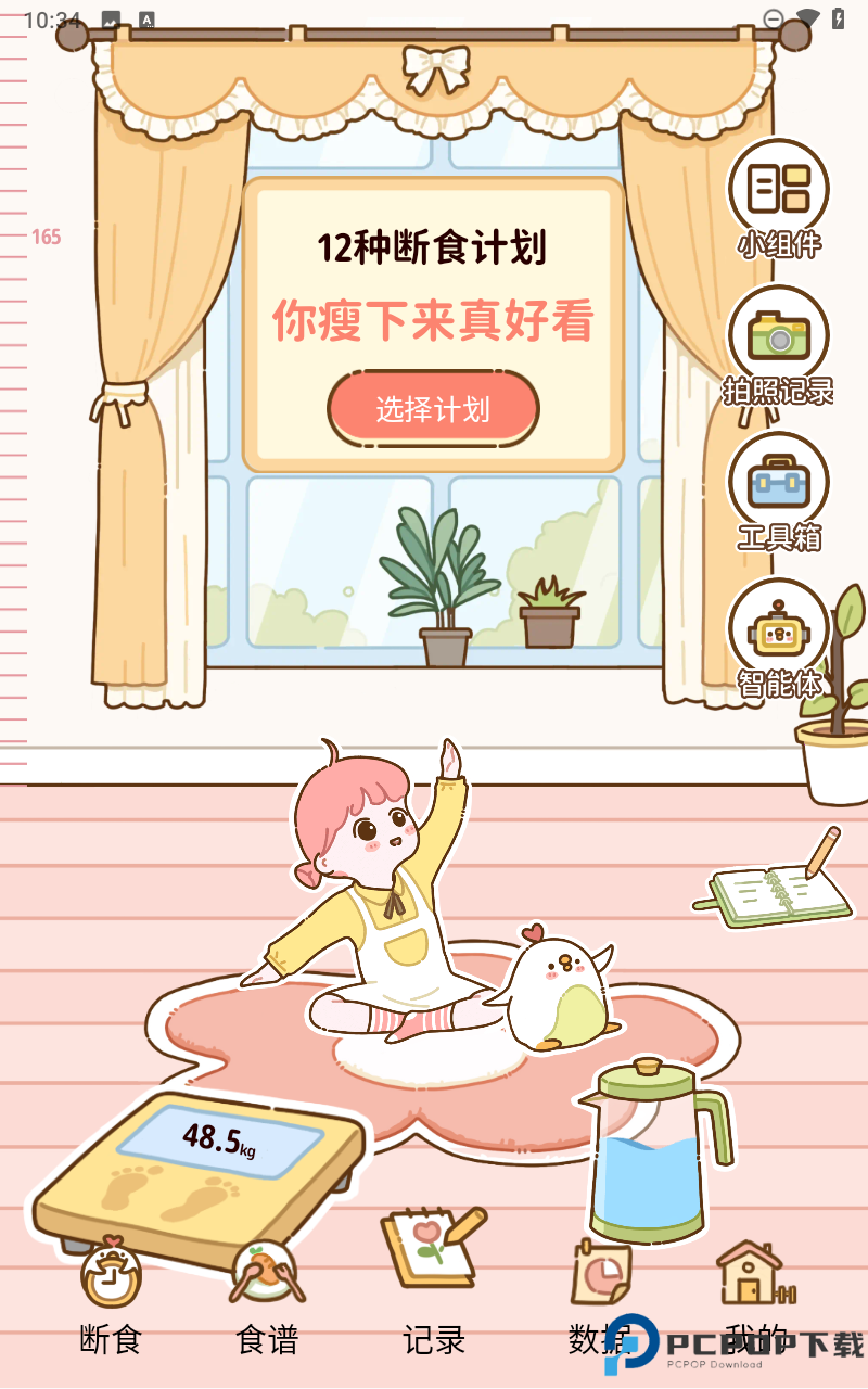 减脂食谱手机版