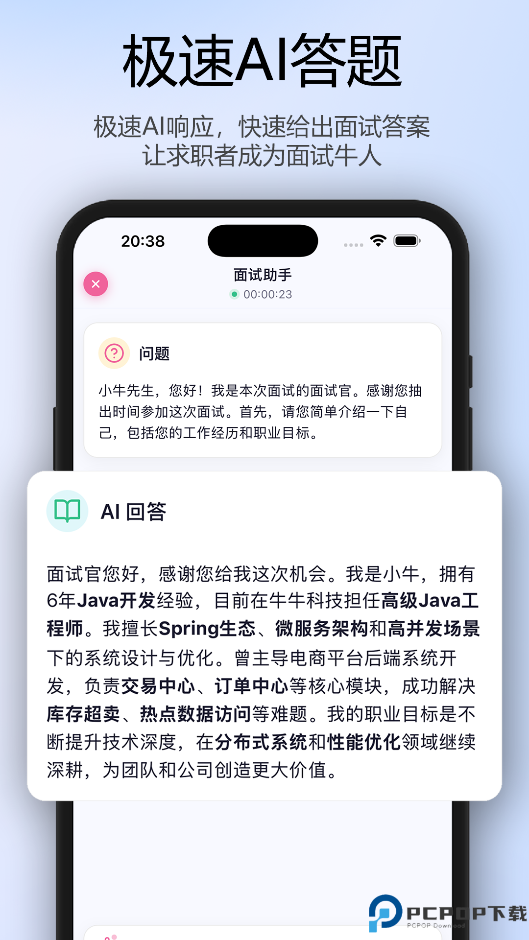 面试牛牛手机版