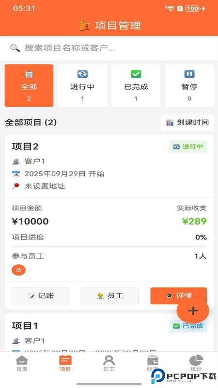 包工记账手机版