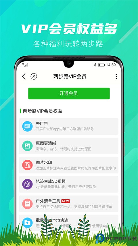 两步路户外助手最新版