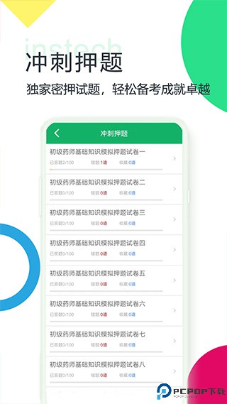 初级药师题库手机版
