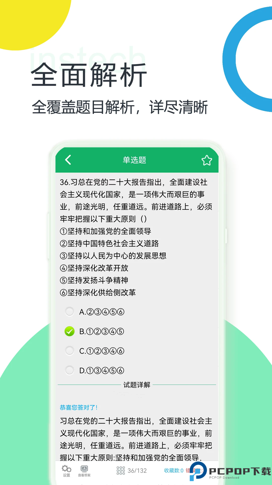 行测题库手机版