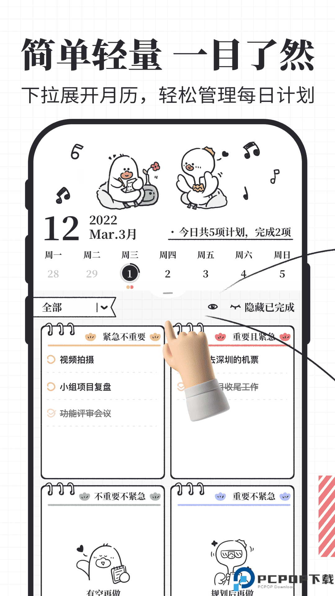 我要做计划app最新版