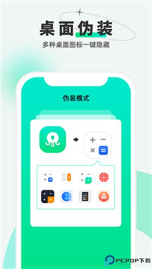 章鱼隐藏最新版