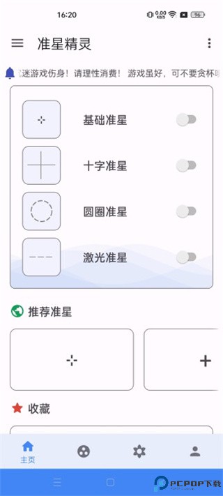 准星助手和平精英免费