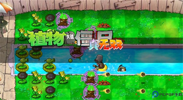 植物大战僵尸真无双版手游最新版