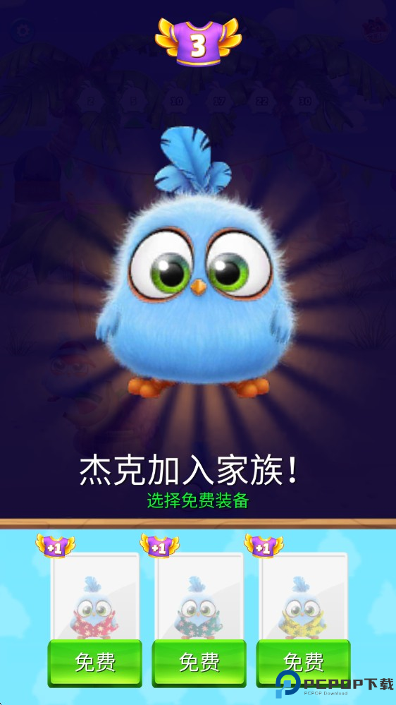 愤怒的小鸟消消乐