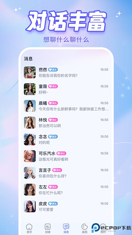 AI恋人官方版最新版