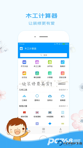 木工计算器免费版