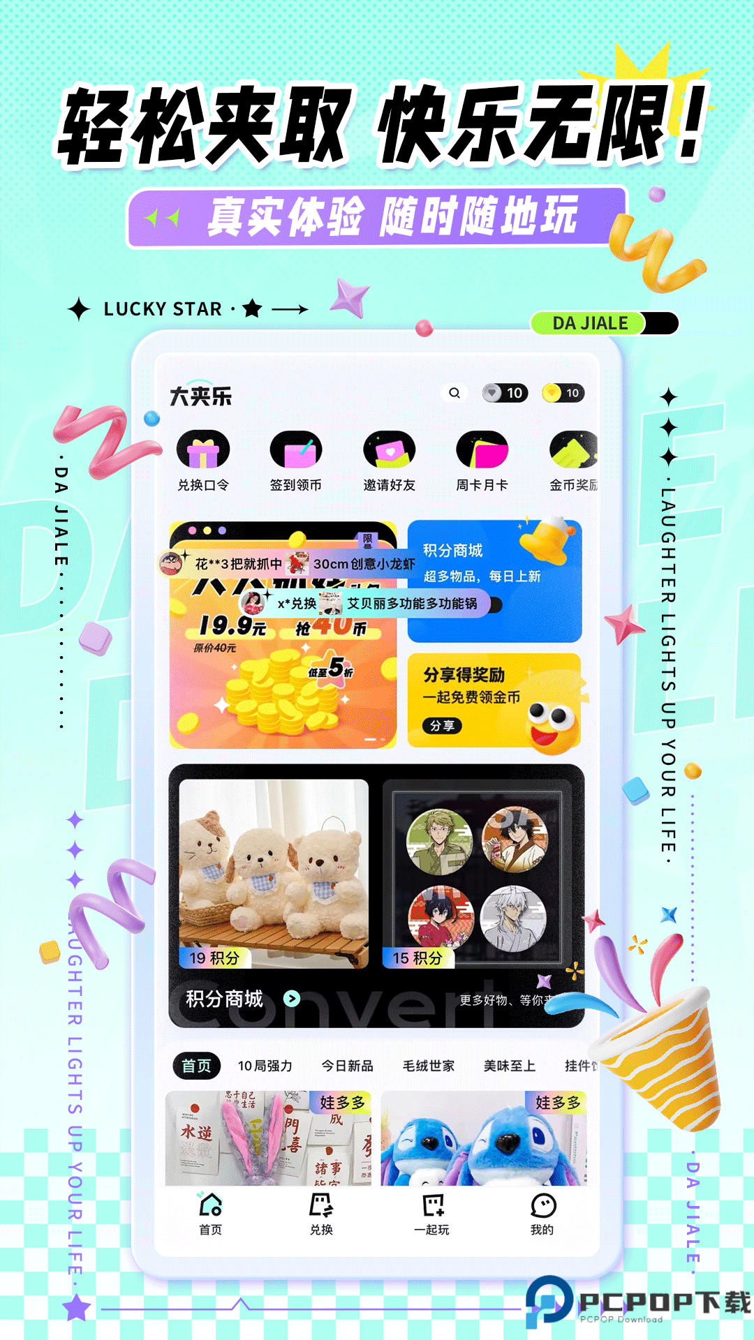 大夹乐免费下载