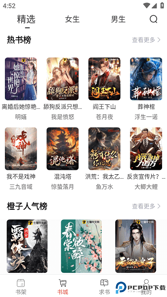 橙子阅读最新版