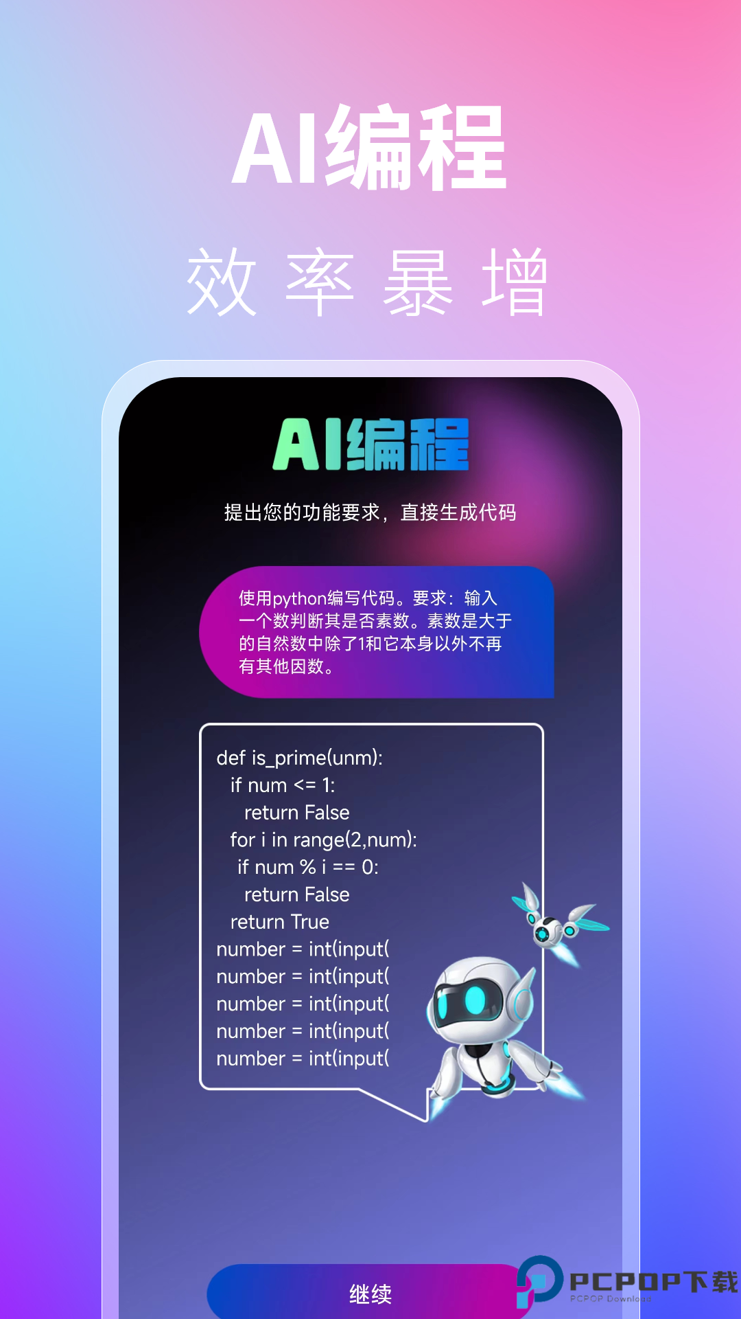 AI写作宝安卓版最新版