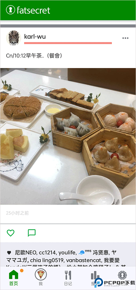 fatsecret安卓中文版