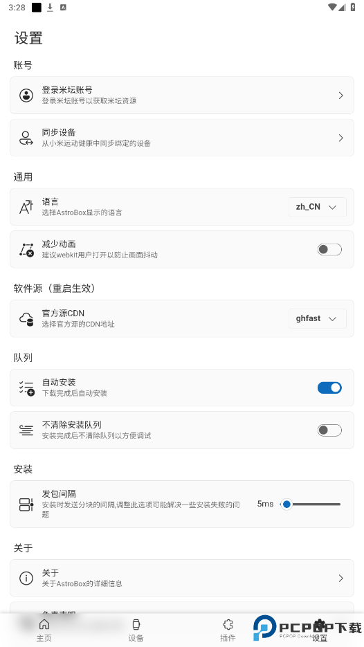 小米手环工具箱最新版