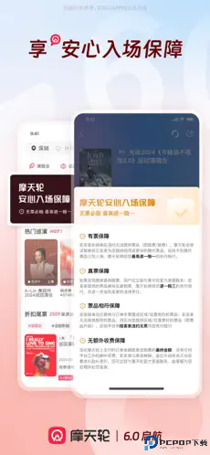 摩天轮票务手机版