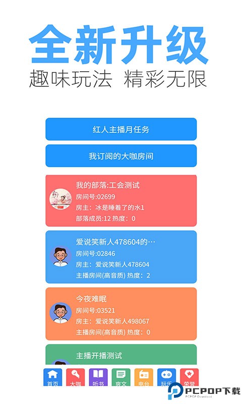 爱说笑社群最新版