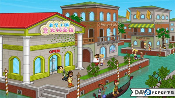 老爹小镇意大利面店手游最新版