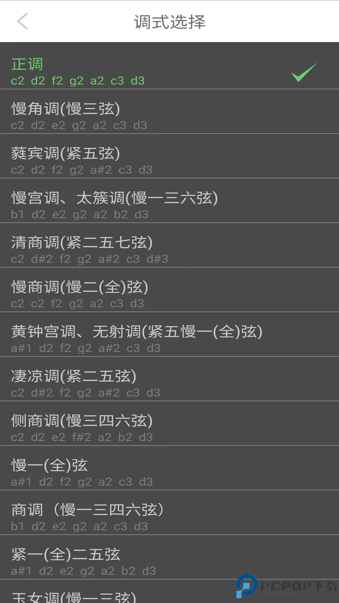 智能古琴调音手机版