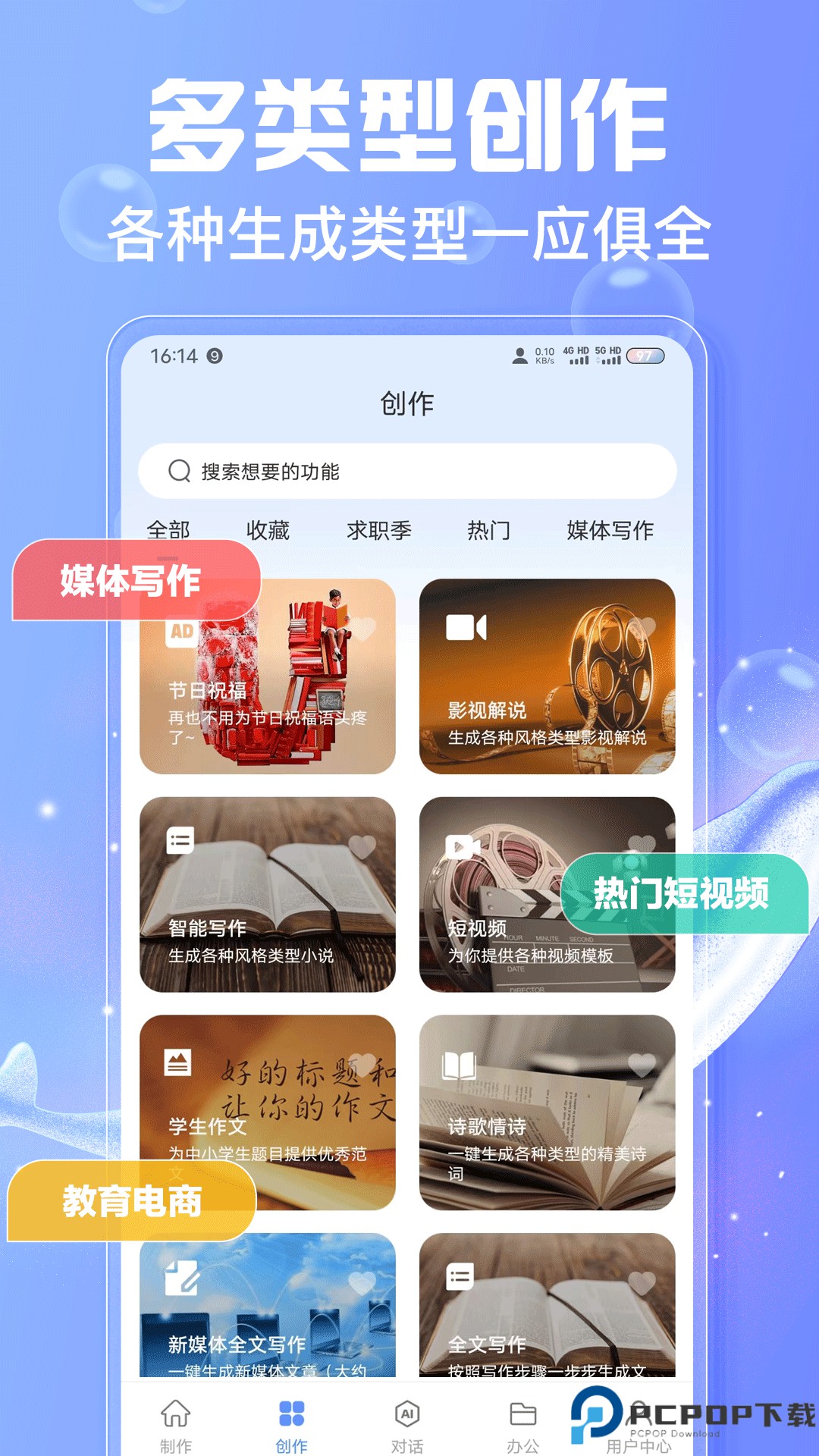 AI写作鱼官方版最新版