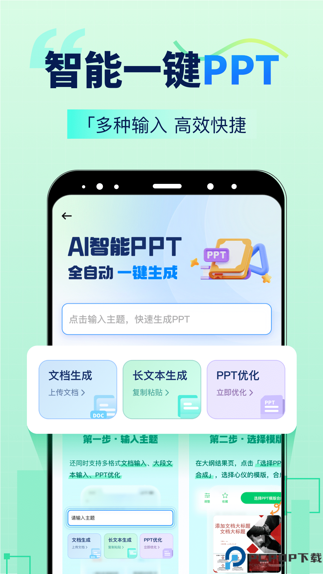 AI智能写手最新版