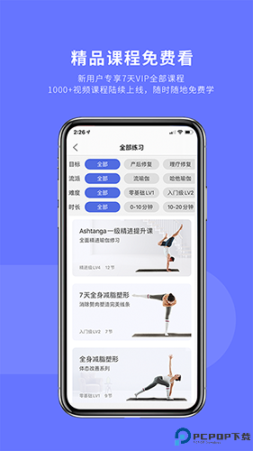 禅逸瑜伽手机版