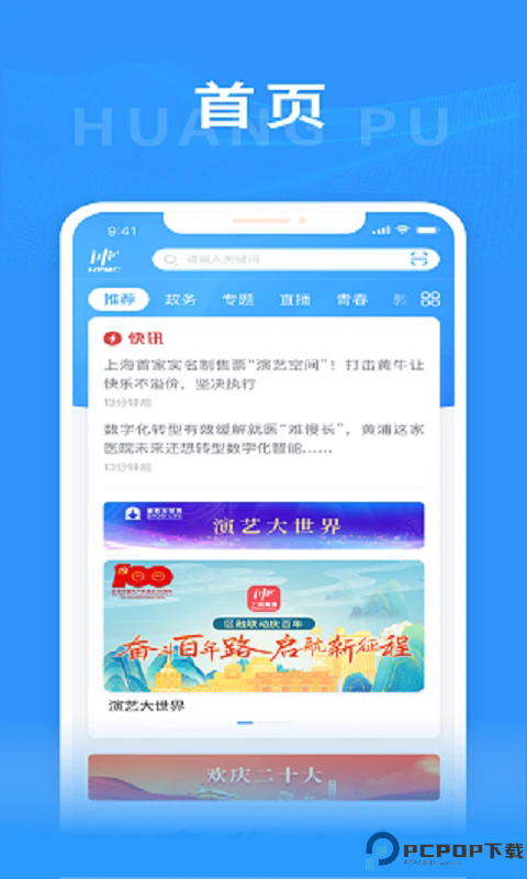 上海黄浦手机版