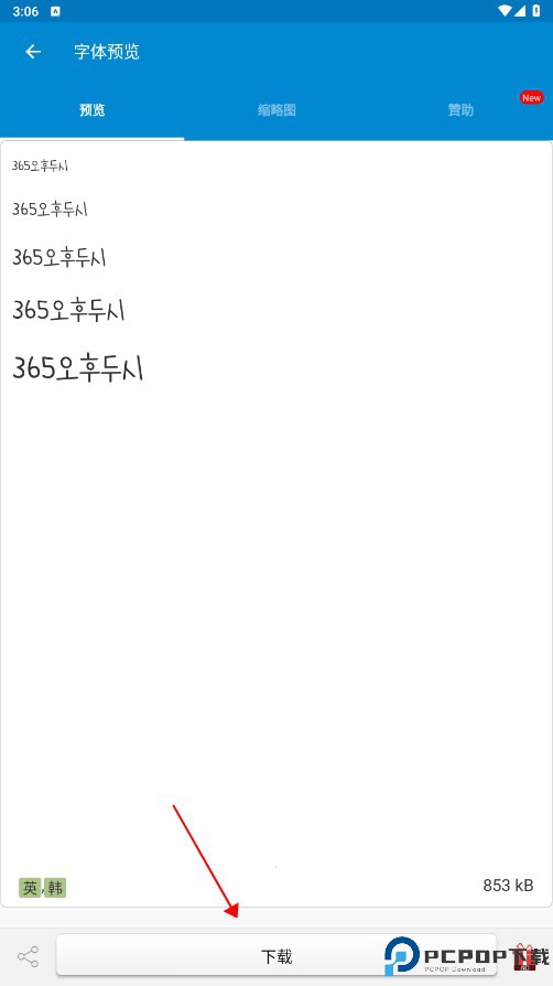 爱字体app怎么使用字体3